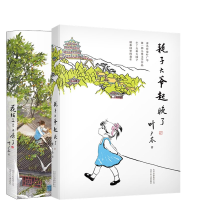 全新花猫三丫上房了+耗子大爷起晚了共2册叶广芩9787530157879