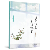 全新回到何处 去往哪里(随笔集)陈艳敏9787536172692