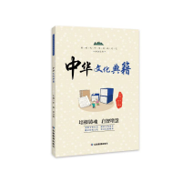 全新中华文化典籍李燕 罗日明9787502092078