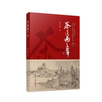 全新茶道两千年易行健9787309165616