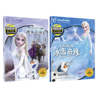 全新冰雪奇缘(1-2)迪士尼著97873040911
