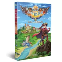 全新少年侠之外星人的奇妙屋陆杨9787530682210