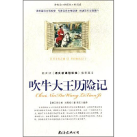 全新吹牛大王历险记(德)尔格9787544267274