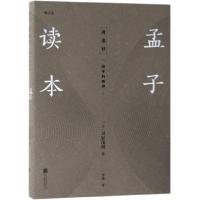 全新孟子读本(日)贝冢茂树9787559630032