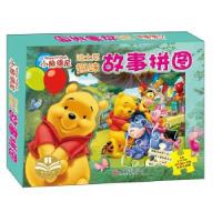 全新小熊维尼/迪士尼趣味故事拼图编者:嘉良传媒9787548058083