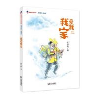 全新我的童年·我的爱 我爱我家任小霞/著9787550517400