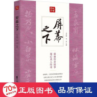 全新屏幕之下作者9787520503952