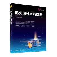 全新防火墙技术及应用叶晓鸣,甘刚 编9787302621805