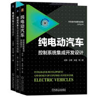 全新电动汽车技术创新与研发套装(共3册)王德平 等97871116603