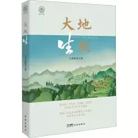 全新大地生根天外吹雪9787536098183