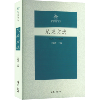 全新尼采文选李瑜青 编9787567145795