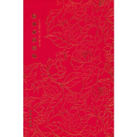 全新扬州东园题咏[清]贺君召著9787501074839