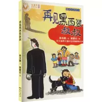 全新精灵与男孩10 再见黑西装叔叔林秀穗9787558303845