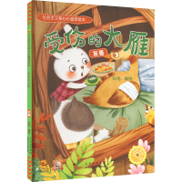 全新受伤的大雁 友善耿雨 绘9787530165270