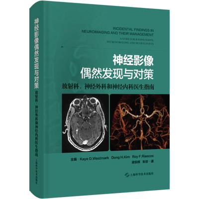 全新神经影像偶然发现与对策 放科、神经外科和神经内科医生指南