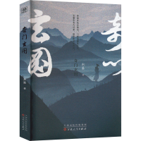 全新奇门玄图水奚9787530683606