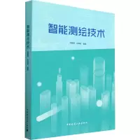 全新智能测绘技术陈翰新,向泽君 编9787112283743