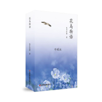 全新花鸟物语美月冷霜9787504777898