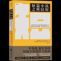 全新短篇小说之所以短(英)伊丽莎白·贝恩斯 等9787559450265