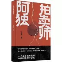 全新拍卖师阿独孙颙9787532184033
