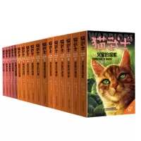 全新猫武士外传 全17册艾琳·亨特2200039000074