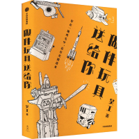 全新做件玩具送给你吴工97875217474