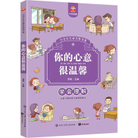 全新你的心意很温馨 大字彩图版李唯 编9787521506211