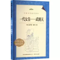 全新一代女皇——武则天张皓9787546350