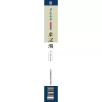 全新杂谟[明]张景岳9787506794909