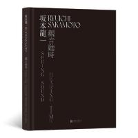 全新坂本龙一:观音·听时木木美术馆9787559654144
