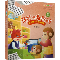 全新奇妙的条形码马霞 编9787547061367