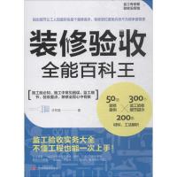 全新装修验收全能百科王许祥德 著9787539063171