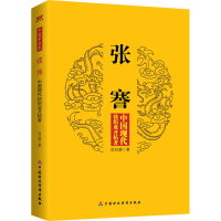 全新张謇 中国现代纺织业开拓者陈红晓9787509549162