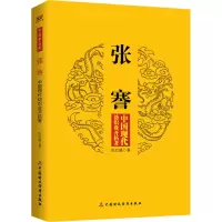 全新张謇 中国现代纺织业开拓者陈红晓9787509549162