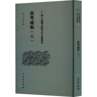 全新按粤疏稿(6)田生金9787501079612