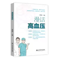全新漫话高血压蒋绍78757140