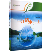 全新一江清水北上裔兆宏9787508550220