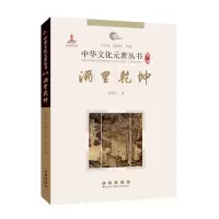 全新酒里乾坤刘朴兵9787544567008