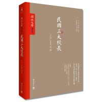 全新民国三大校长王云五 罗家伦 等9787553803562