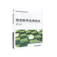全新组态软件应用技术王如松9787111435969