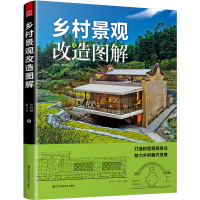 全新乡村景观改造图解许哲瑶,杨小军9787574109100