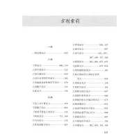 全新桂林古本伤寒杂病论[东汉]张仲景9787504694485