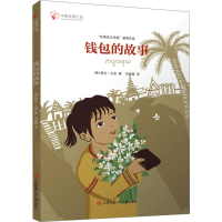 全新钱包的故事(柬)索克·占波9787558430992