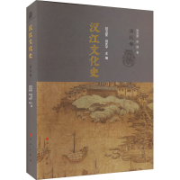 全新汉江文化史 清代卷张笃勤,彭建9787010240275