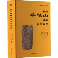 全新苏州草鞋山遗址出土文物苏州市考古研究所9787501080557