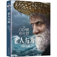 全新老人与海(美)海明威9787550049093