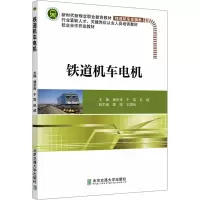 全新铁道机车电机潘京涛9787512149816