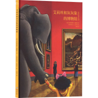 全新艾莉丝和灰灰象的博物馆(法)克里斯蒂娜·施耐德9787511063656