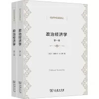 全新政治经济学(1-2)(波)奥斯卡·R.兰格9787100153799