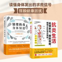 全新抗炎生活+糖中毒(日)池谷敏郎9787518989201